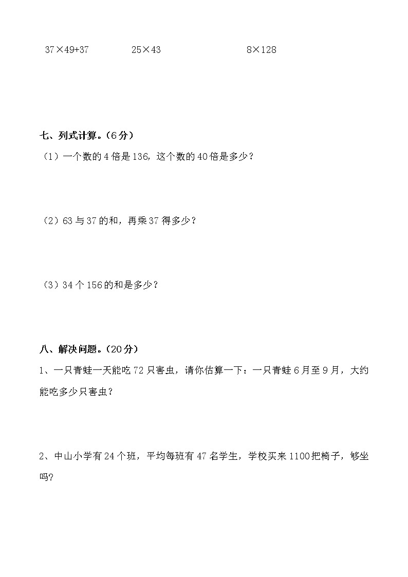 冀教版数学四年级下册第三单元测试卷A附答案03