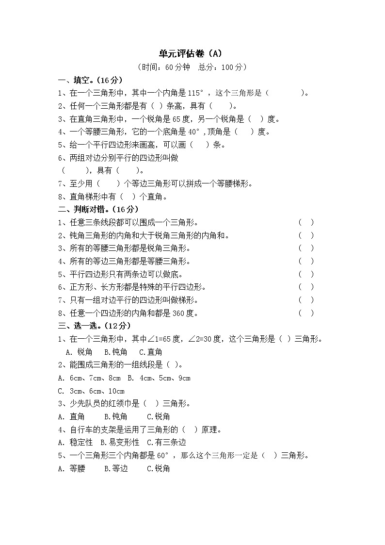 冀教版数学四年级下册第四单元测试卷A附答案第1页