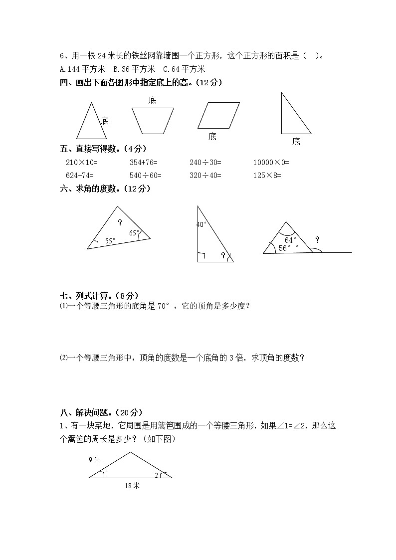 冀教版数学四年级下册第四单元测试卷A附答案第2页