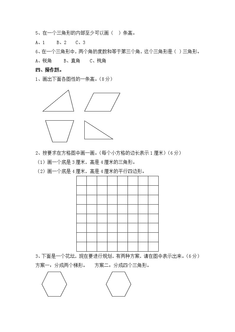 冀教版数学四年级下册第四单元测试卷B附答案02