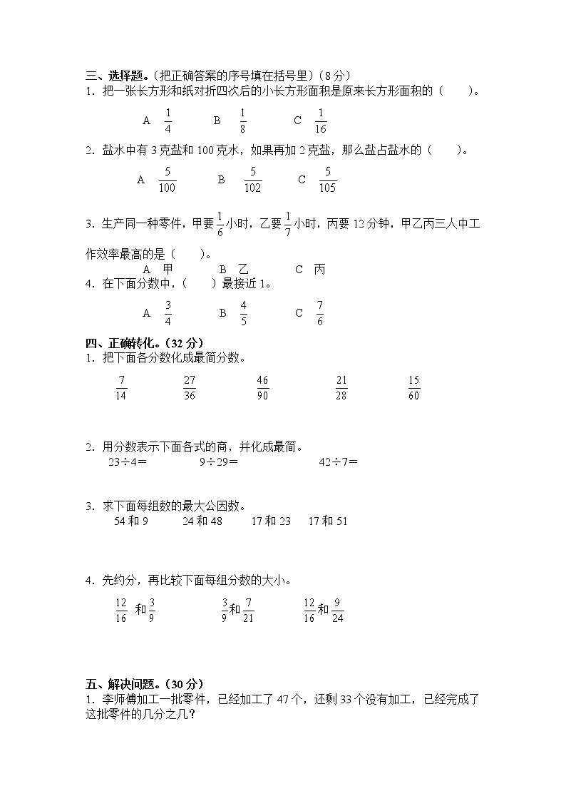 冀教版数学四年级下册第五单元测试卷A附答案第2页