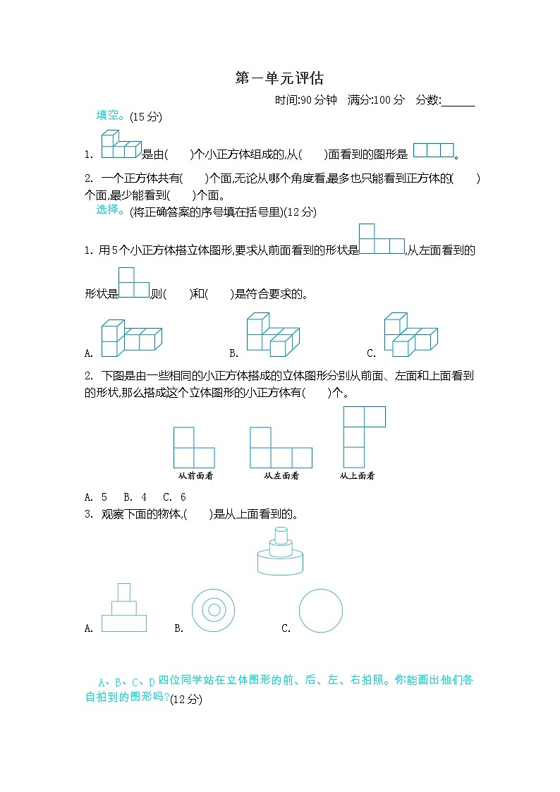 冀教版数学四年级下册第一单元测试卷B附答案第1页