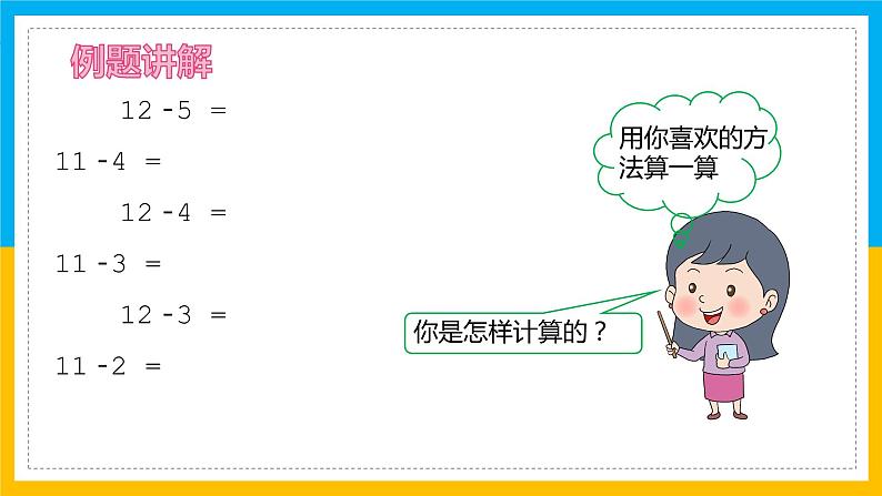 人教一下 20以内的退位减法课件第4页