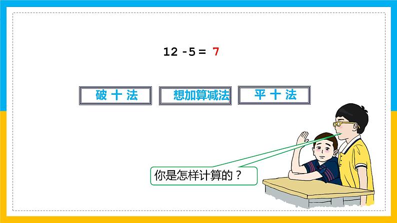 人教一下 20以内的退位减法课件第5页