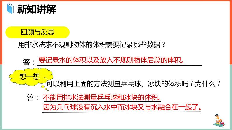 容积和容积单位 例6课件第6页