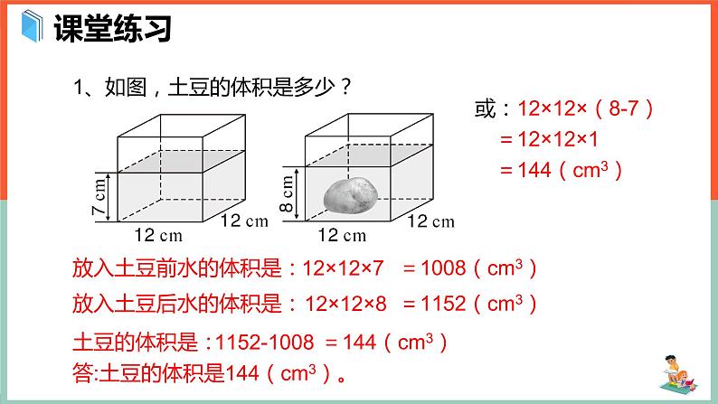 容积和容积单位 例6课件第7页