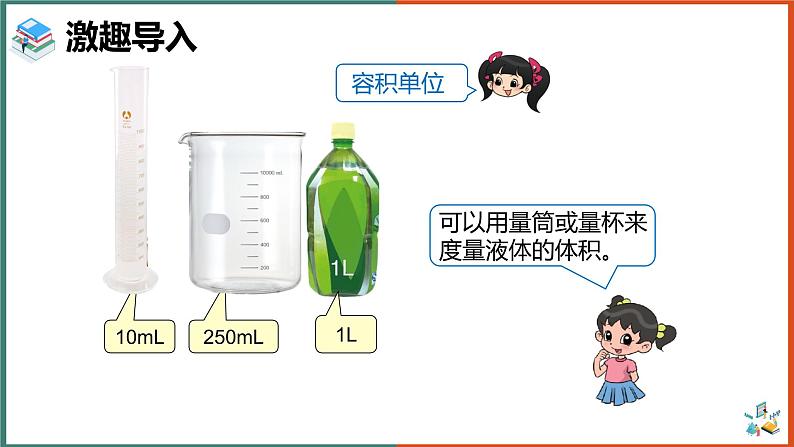 容积和容积单位课件PPT第6页