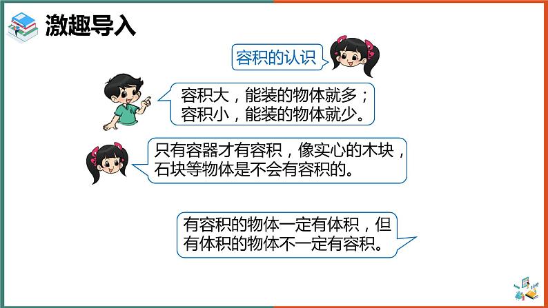 容积和容积单位课件PPT第7页