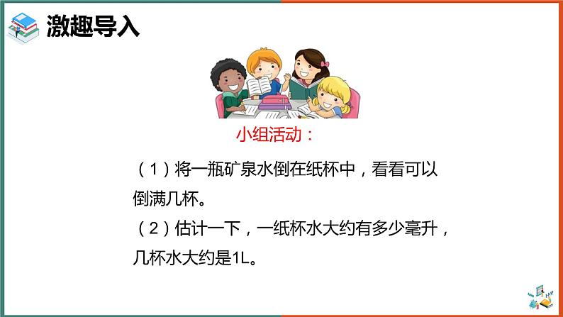 容积和容积单位课件PPT第8页