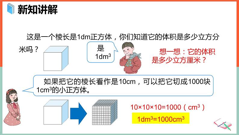 体积单位间的进率课件PPT第3页