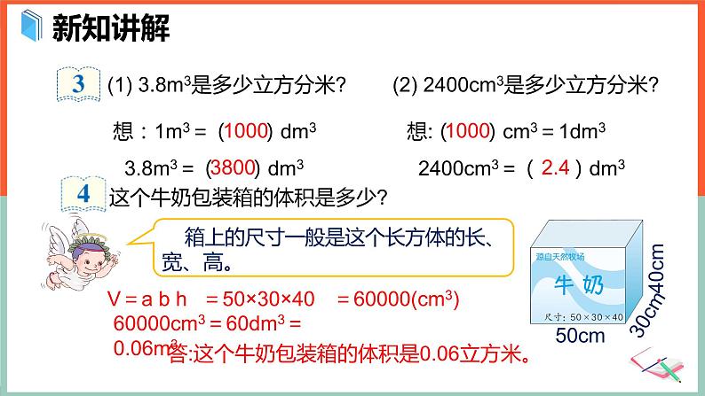 体积单位间的进率课件PPT第6页