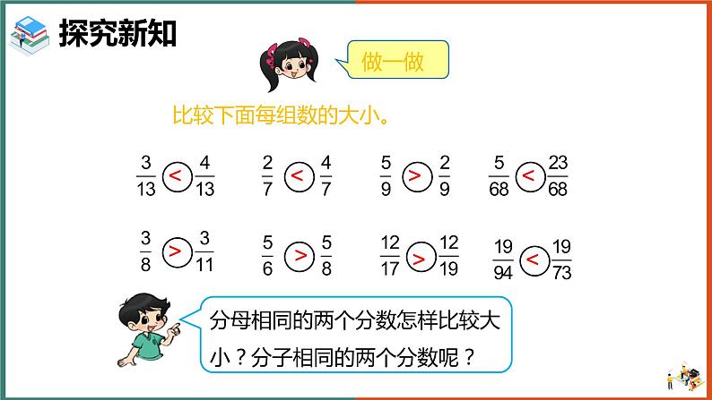 通分 教学课件第7页