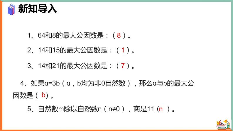 约分——最大公因数 例3课件第2页