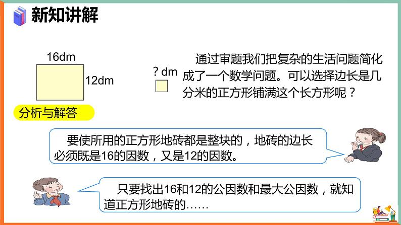 约分——最大公因数 例3课件第4页