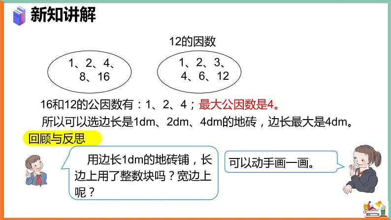 约分——最大公因数 例3课件第5页