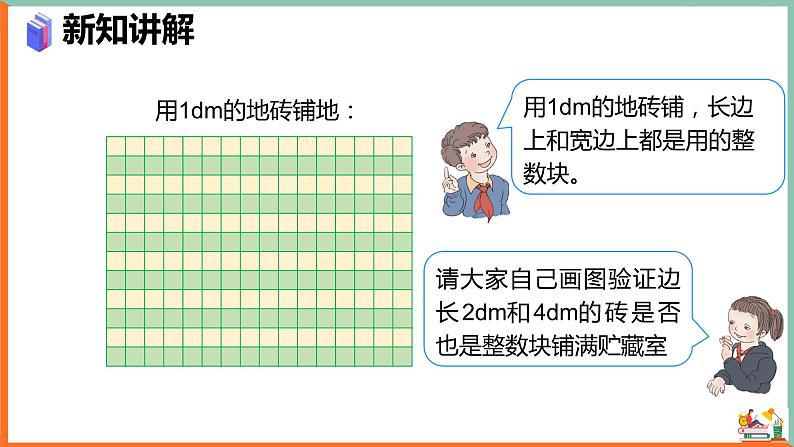 约分——最大公因数 例3课件第6页