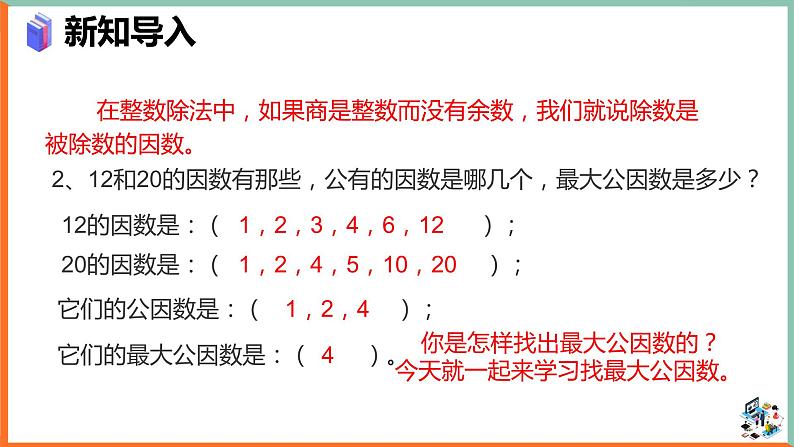 约分——最大公因数课件第2页