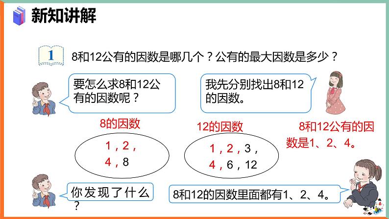 约分——最大公因数课件第3页