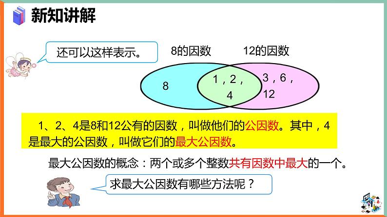 约分——最大公因数课件第4页