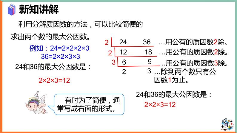 约分——最大公因数课件第7页