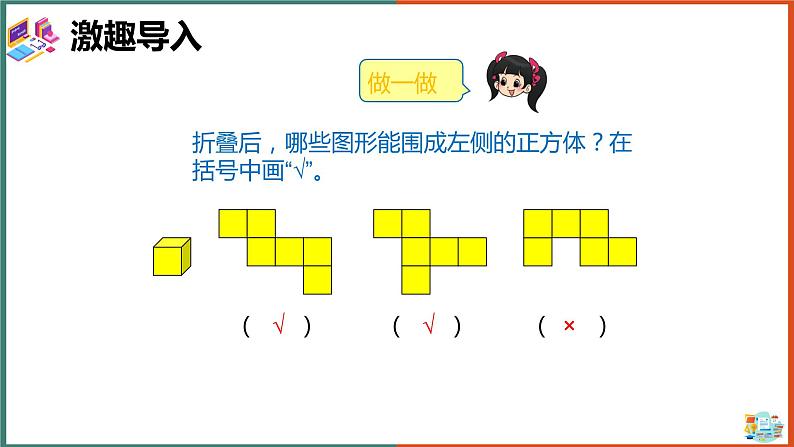 长方体和正方体的表面积课件第8页