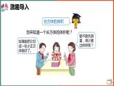 长方体和正方体的体积课件