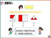 真分数与假分数课件