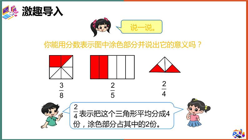 真分数与假分数课件第3页