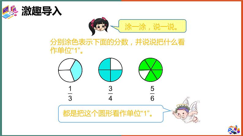 真分数与假分数课件第4页