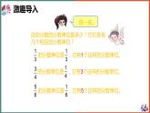 真分数与假分数课件
