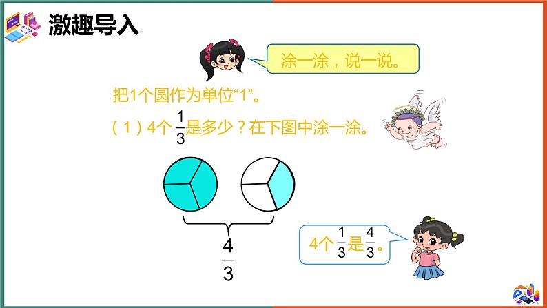 真分数与假分数课件第8页