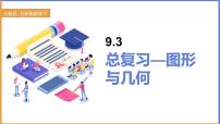 人教版五年级下册9 总复习复习ppt课件