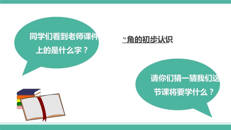 二年级上册第三单元直角的初步认识课件02