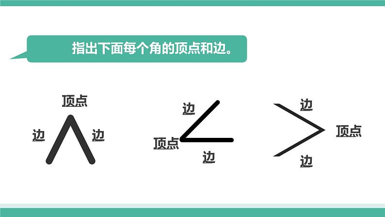 二年级上册第三单元直角的初步认识课件05