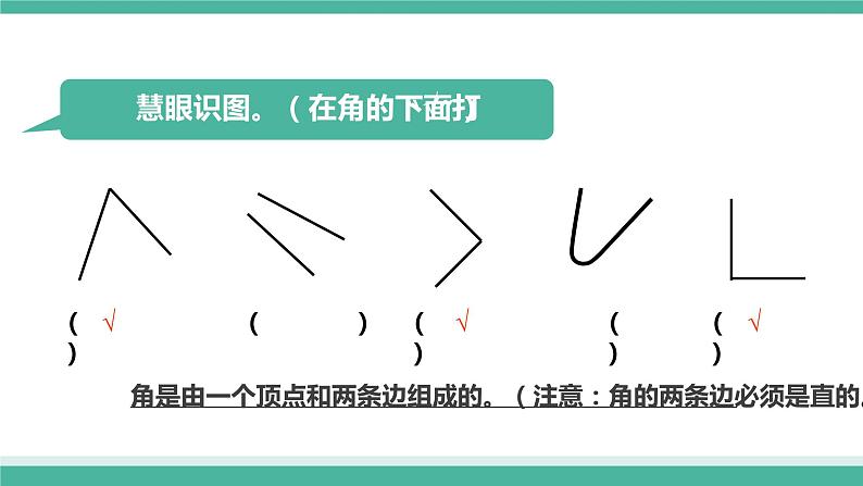 二年级上册第三单元直角的初步认识课件06