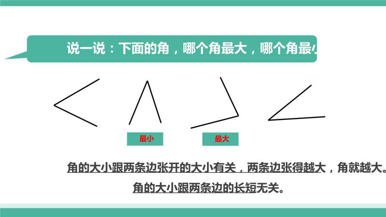 二年级上册第三单元直角的初步认识课件07