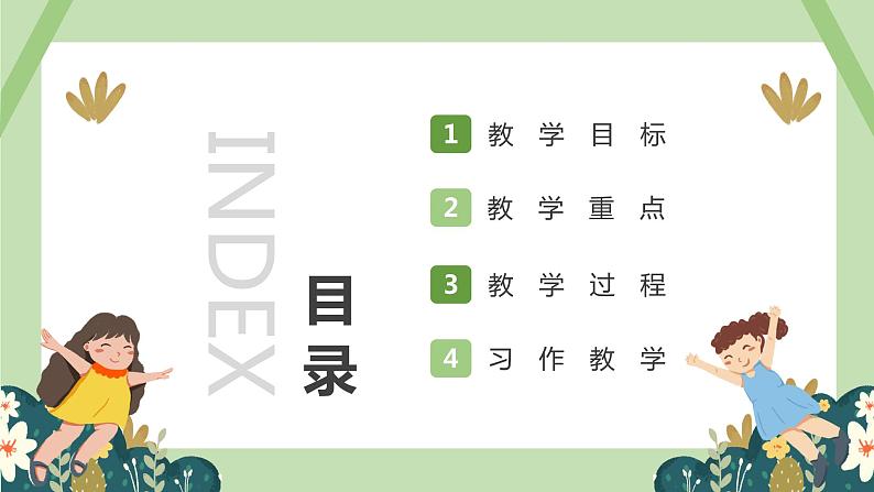 人教版小学数学二年级上册二单元《两位数加两位数》课件第2页