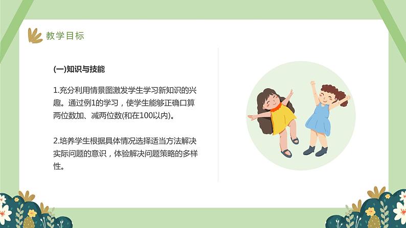 人教版小学数学二年级上册二单元《两位数加两位数》课件第3页