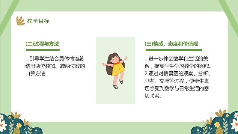 人教版小学数学二年级上册二单元《两位数加两位数》课件第4页