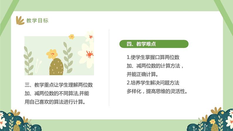 人教版小学数学二年级上册二单元《两位数加两位数》课件第5页