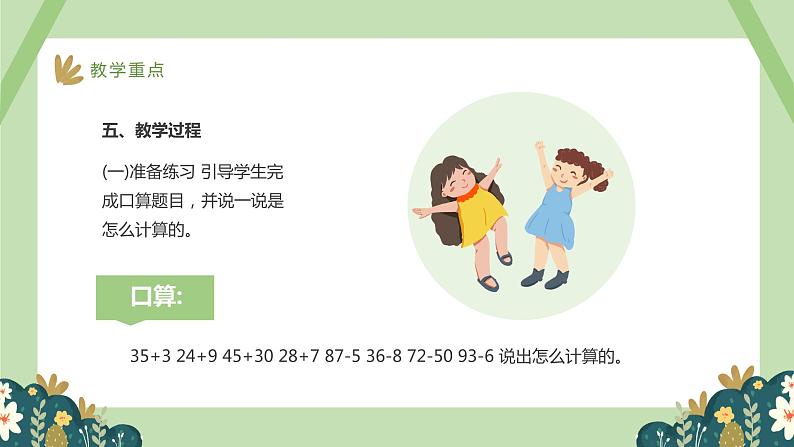 人教版小学数学二年级上册二单元《两位数加两位数》课件第6页