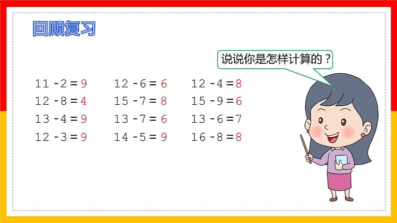 人教一下 解决问题课件第3页