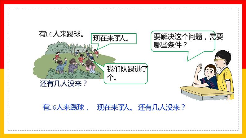 人教一下 解决问题课件第5页