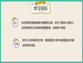 1.1《 数据的收集》 课件PPT
