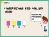 1.1《 数据的收集》 课件PPT