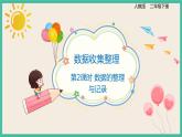 1.2《 数据的整理与记录》 课件PPT