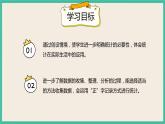 1.2《 数据的整理与记录》 课件PPT