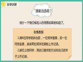 1.2《 数据的整理与记录》 课件PPT