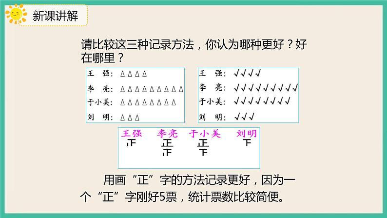 1.2《 数据的整理与记录》 课件PPT08