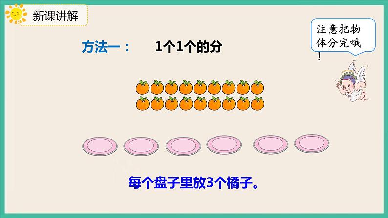 2.2《 按指定的分数平均分》 课件PPT07